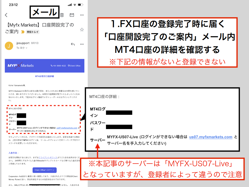 MT4アプリで取引内容・口座残高を確認する方法